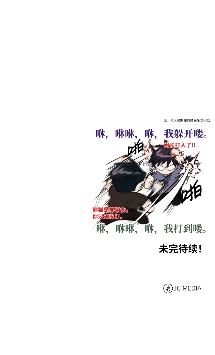 [第21话] 我还以为能赢得很轻松 第80页