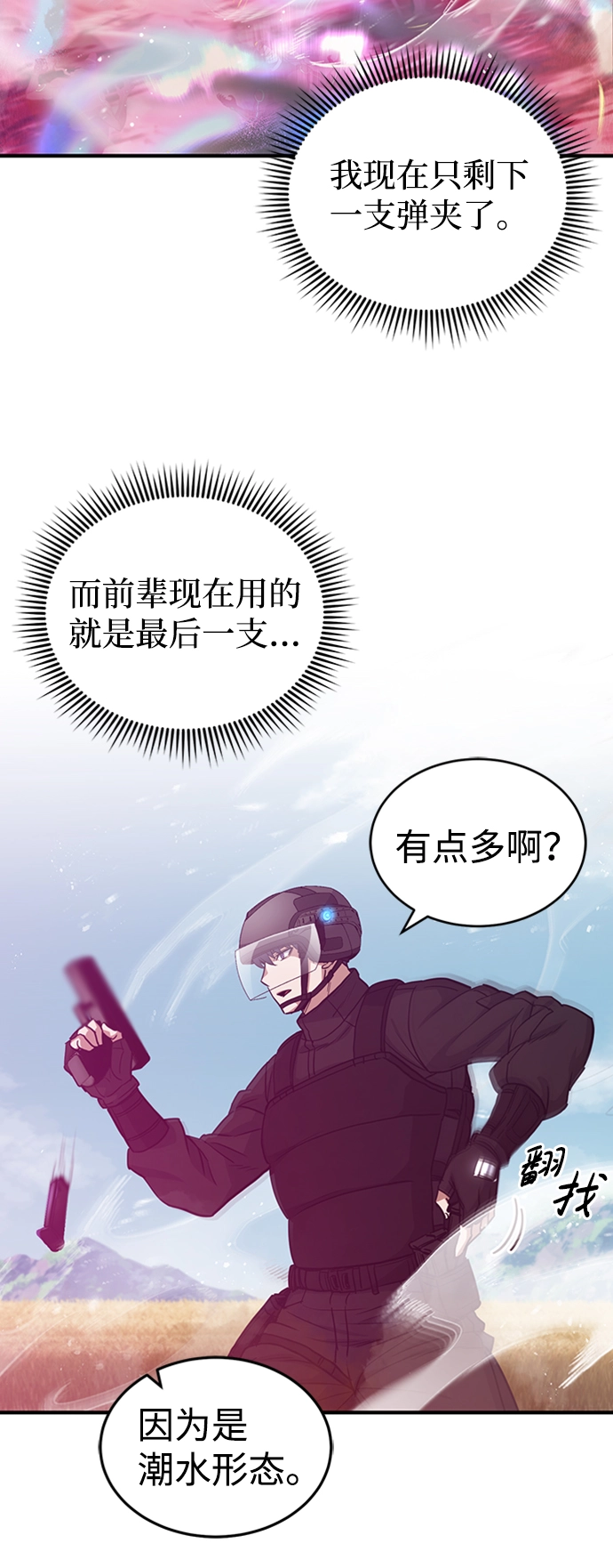 [第25话] 肢体间的对话 第7页