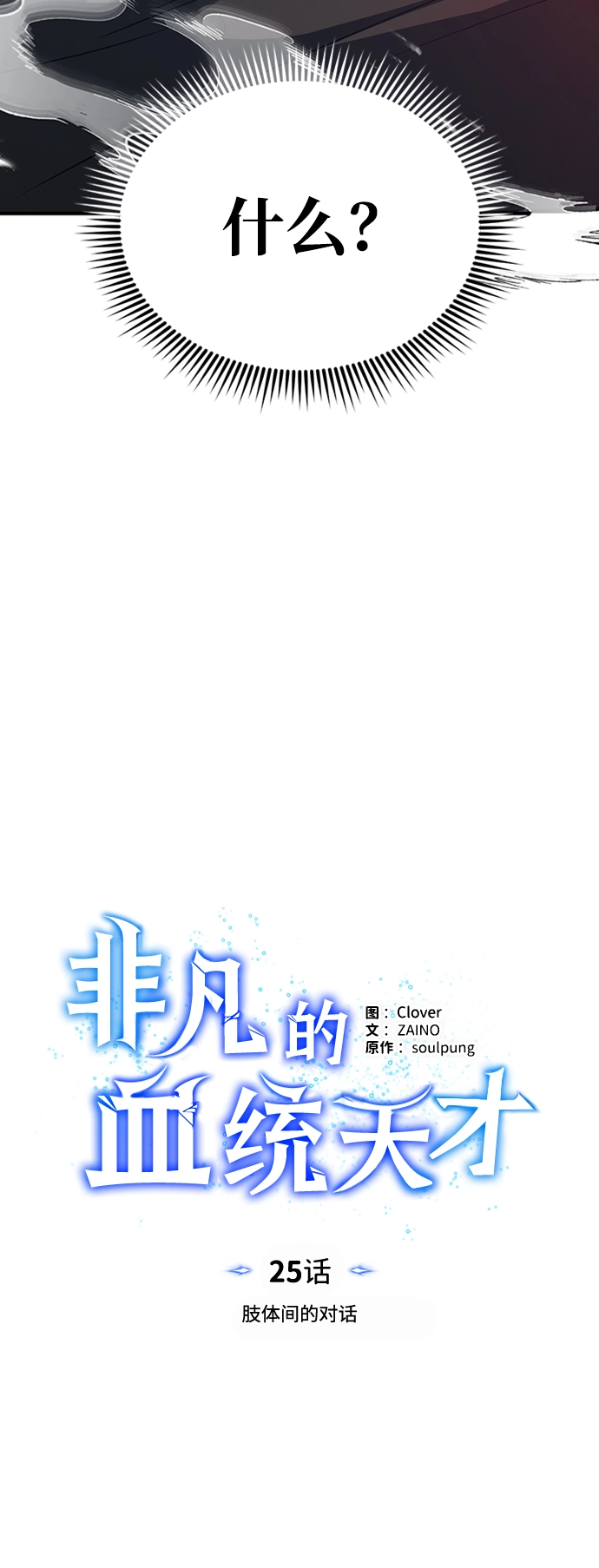 [第25话] 肢体间的对话 第10页