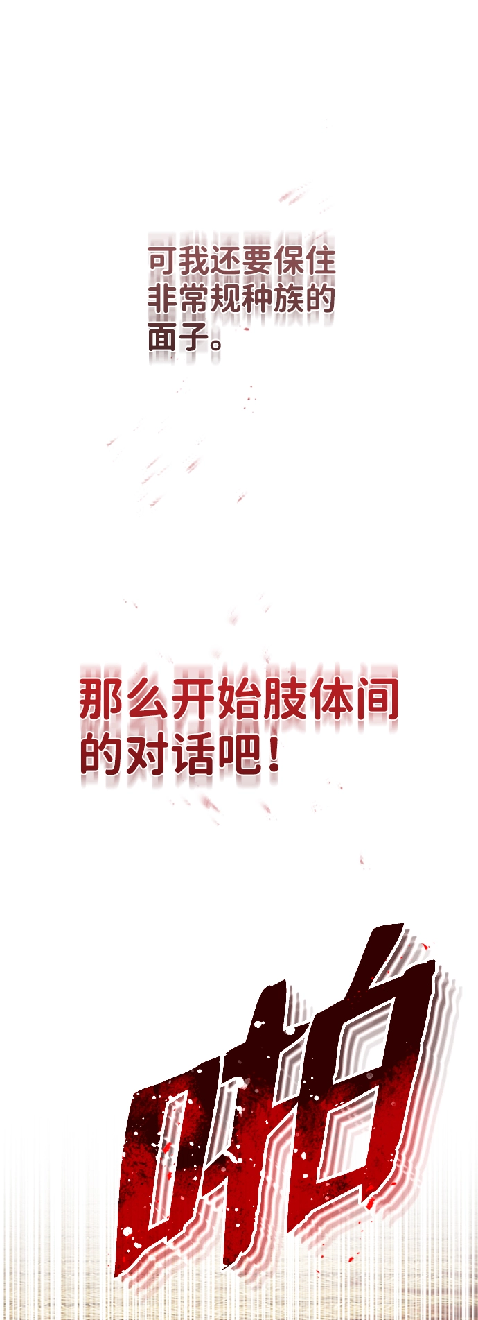 [第25话] 肢体间的对话 第29页