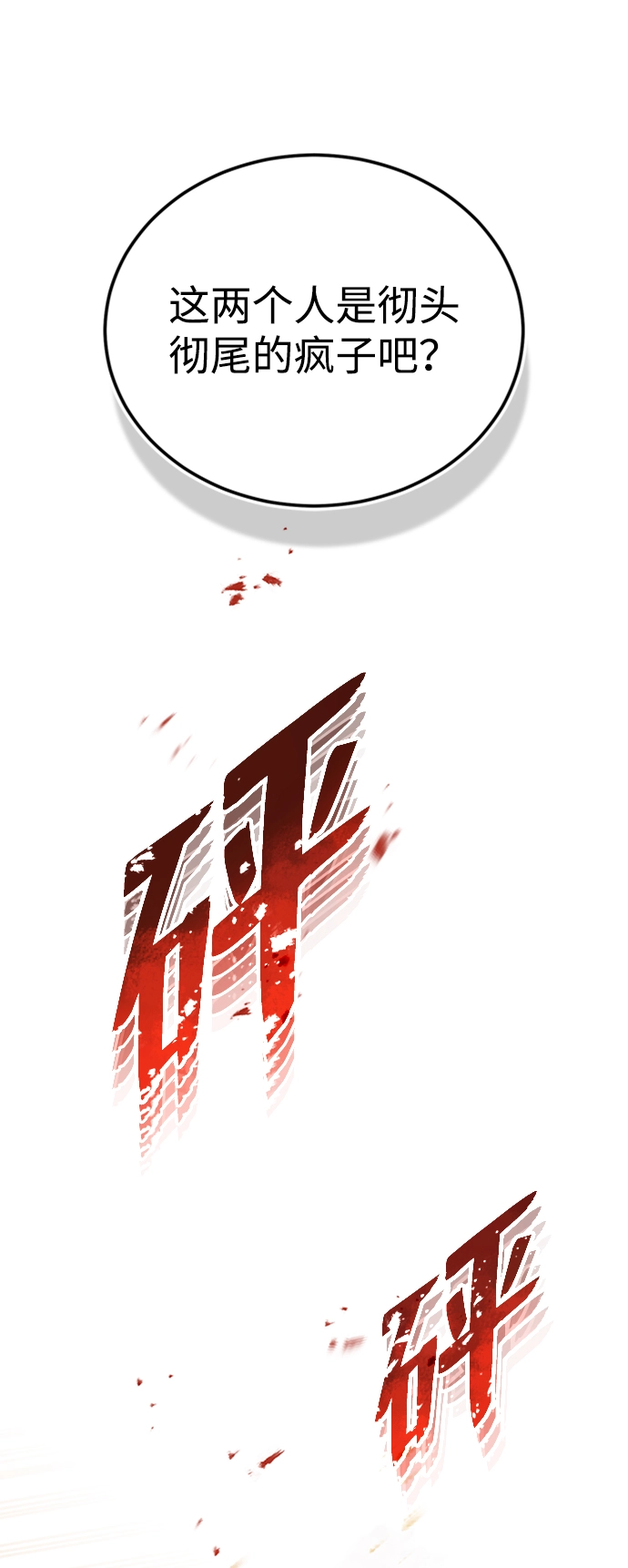 [第25话] 肢体间的对话 第68页
