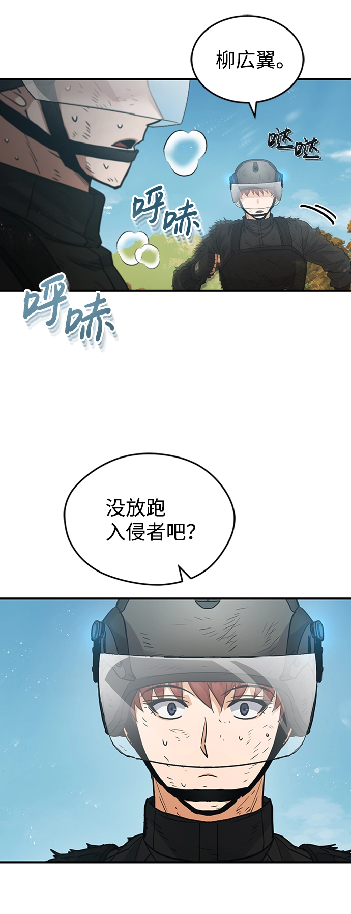 [第25话] 肢体间的对话 第74页