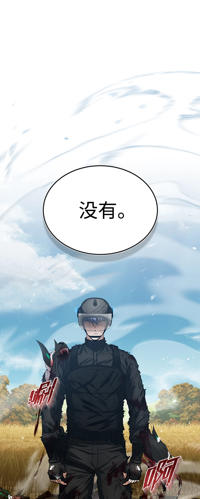 [第25话] 肢体间的对话 第75页