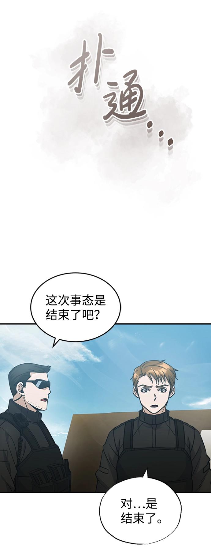 [第25话] 肢体间的对话 第77页