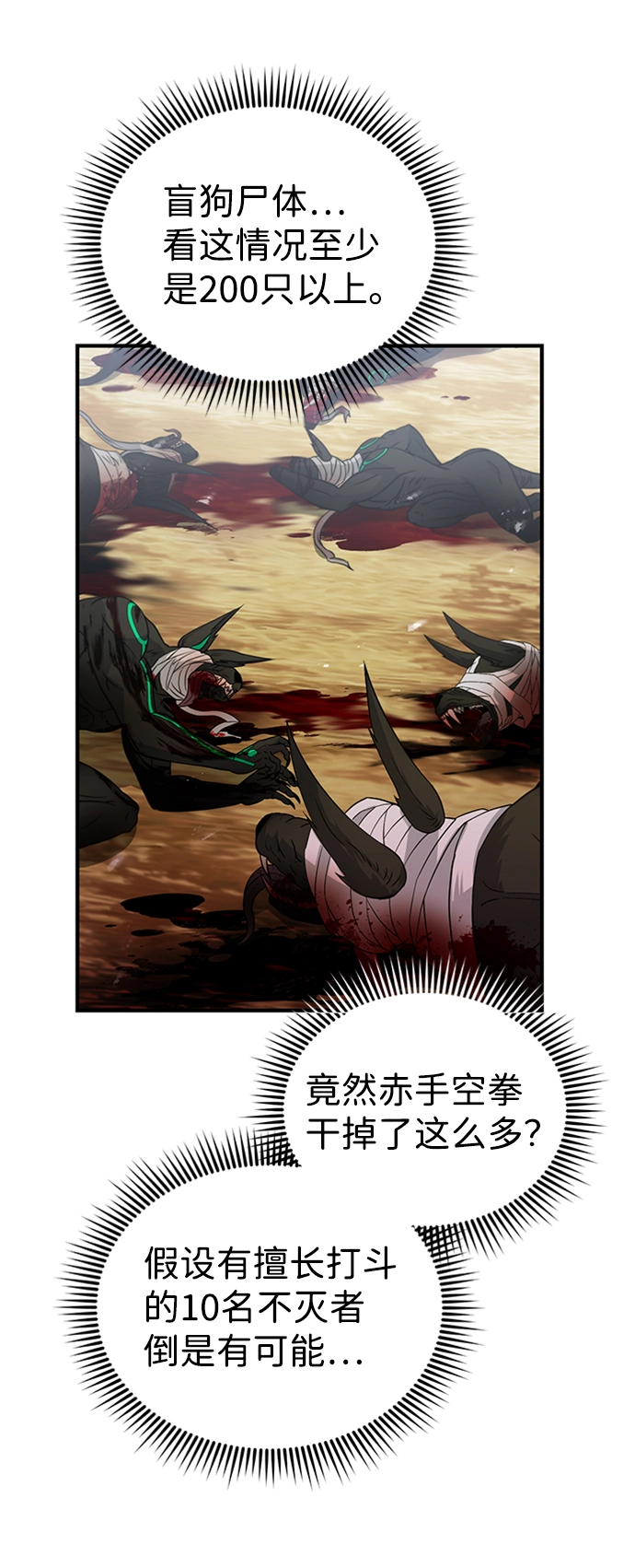[第25话] 肢体间的对话 第79页