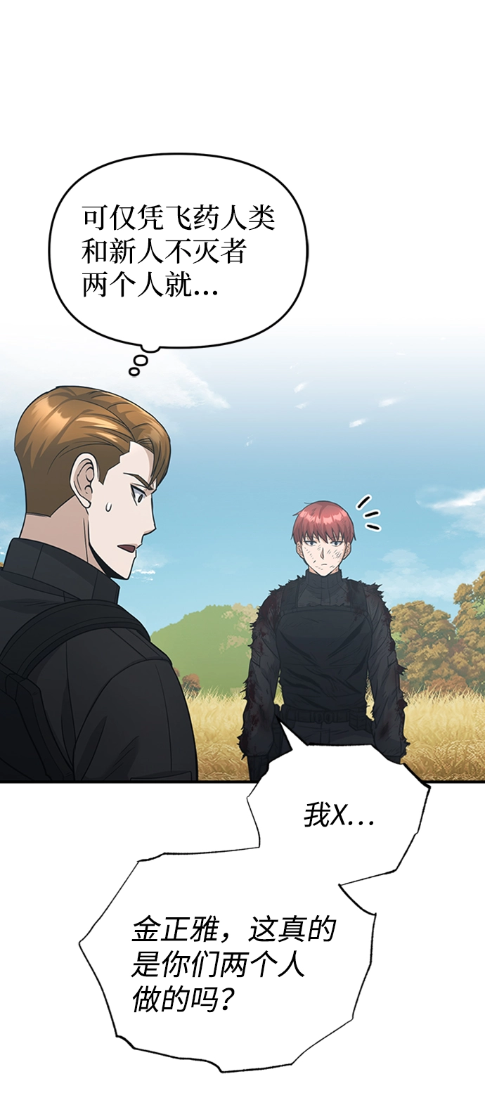 [第25话] 肢体间的对话 第80页
