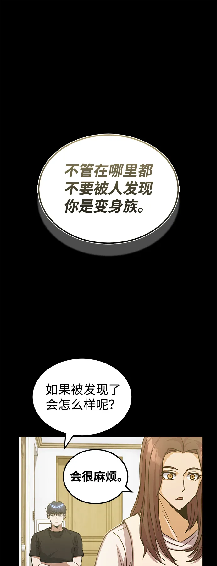 [第13话] 我会干掉你们 第2页