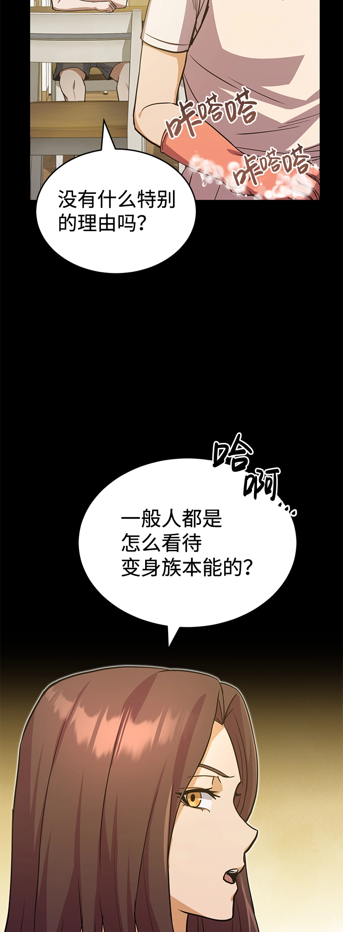 [第13话] 我会干掉你们 第3页