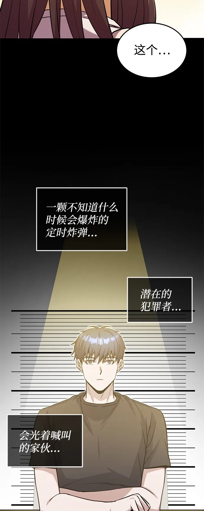[第13话] 我会干掉你们 第4页
