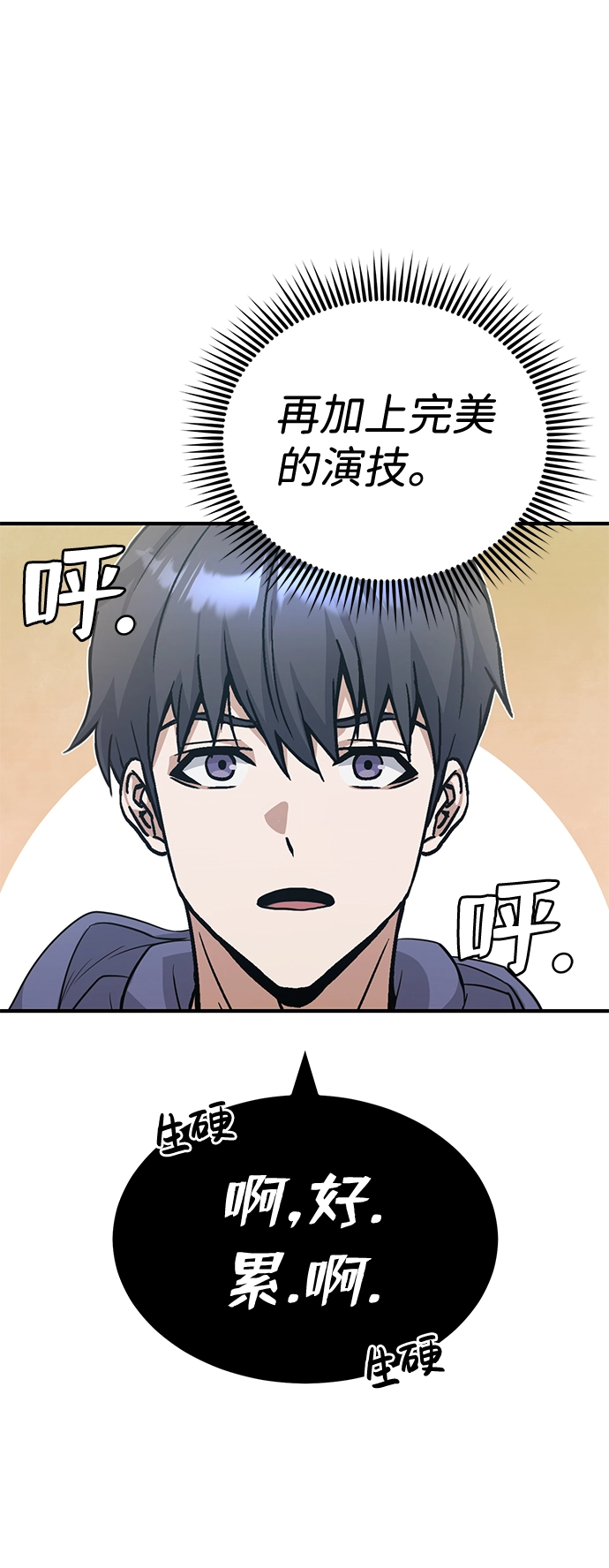 [第13话] 我会干掉你们 第7页