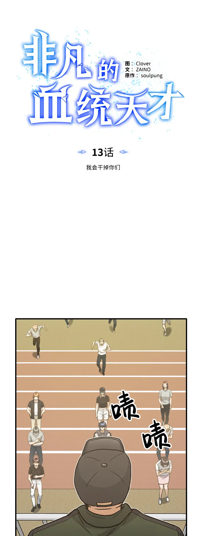 [第13话] 我会干掉你们 第8页