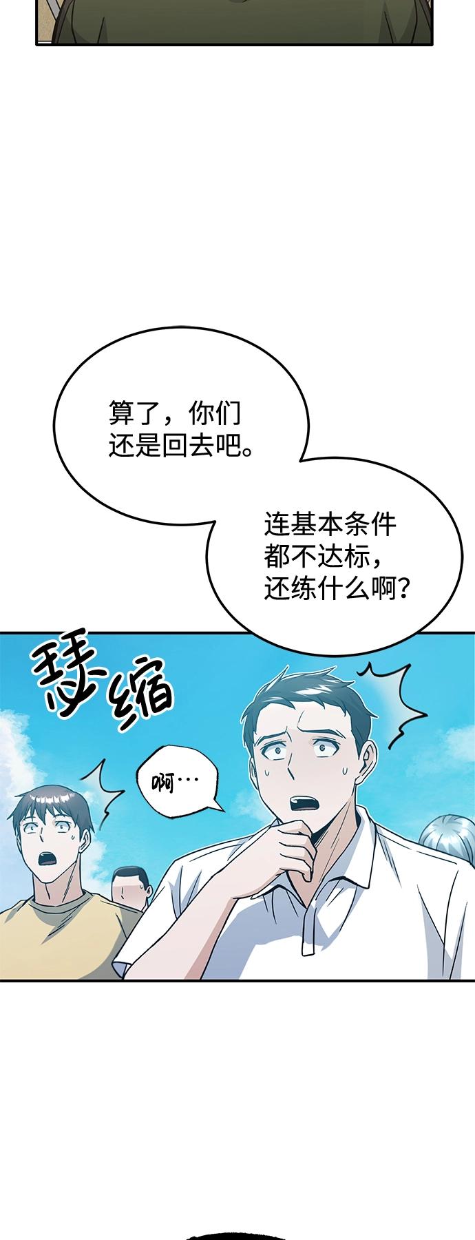 [第13话] 我会干掉你们 第9页