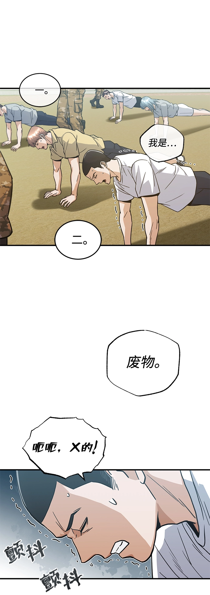 [第13话] 我会干掉你们 第16页
