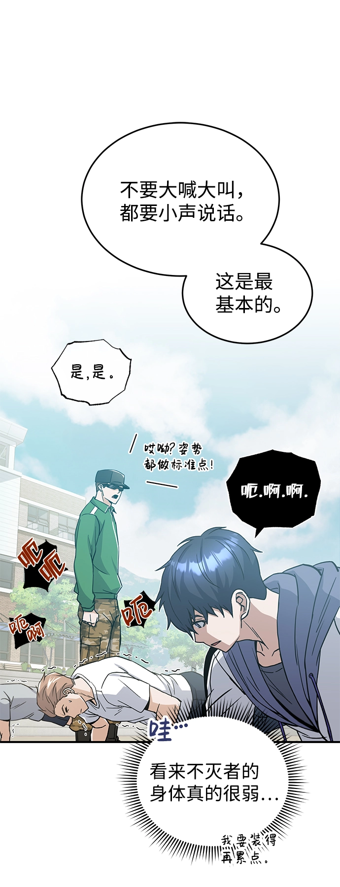 [第13话] 我会干掉你们 第21页