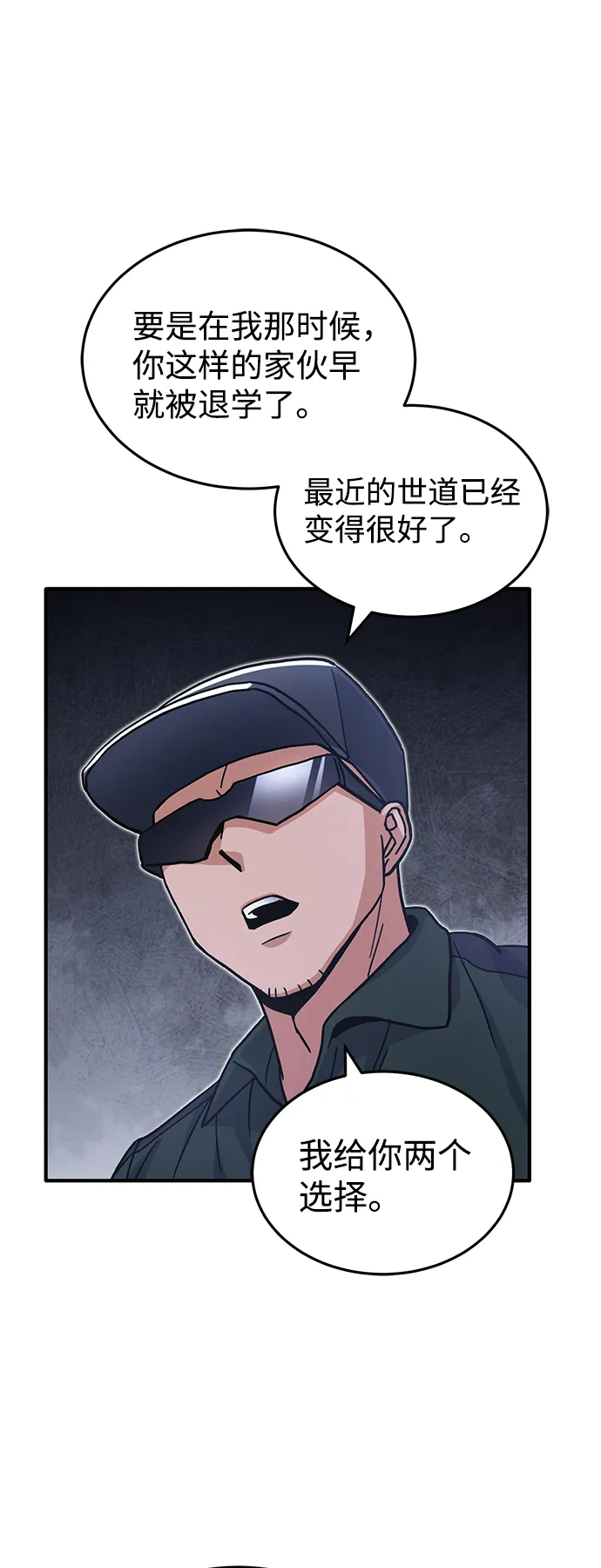 [第13话] 我会干掉你们 第22页