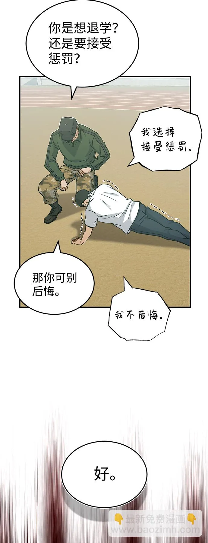 [第13话] 我会干掉你们 第23页