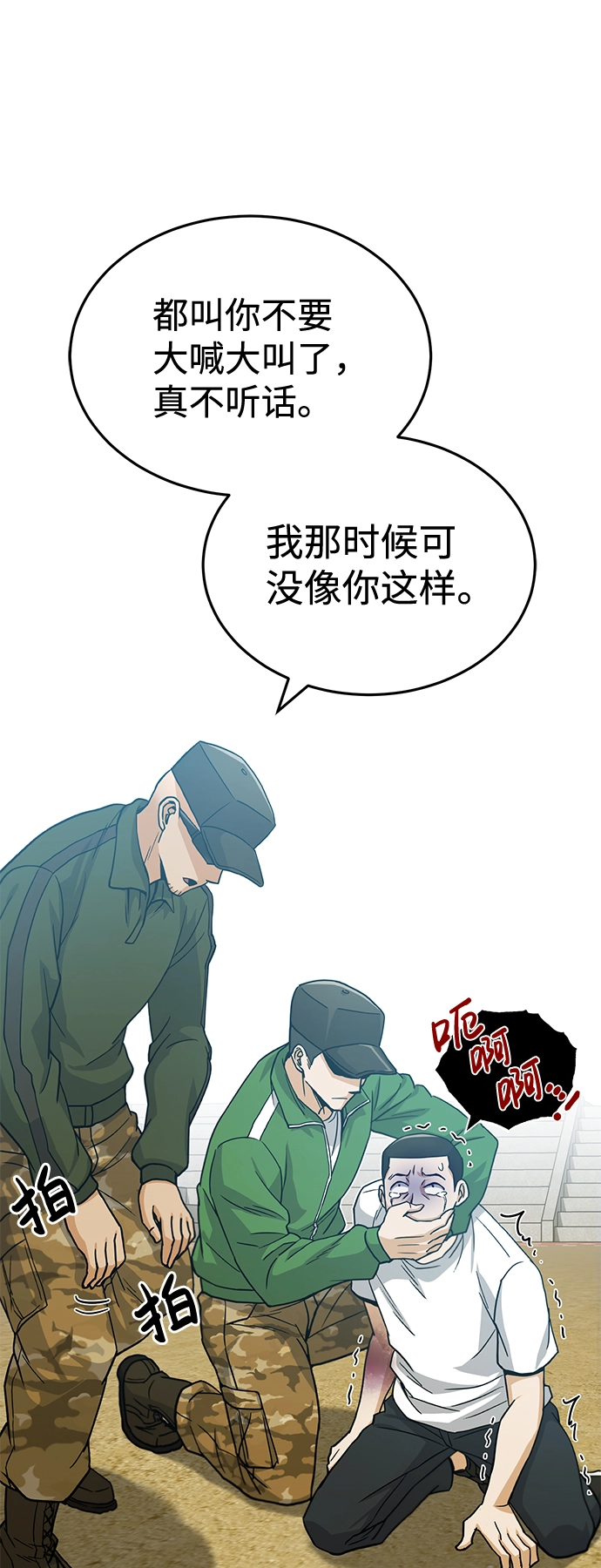 [第13话] 我会干掉你们 第27页