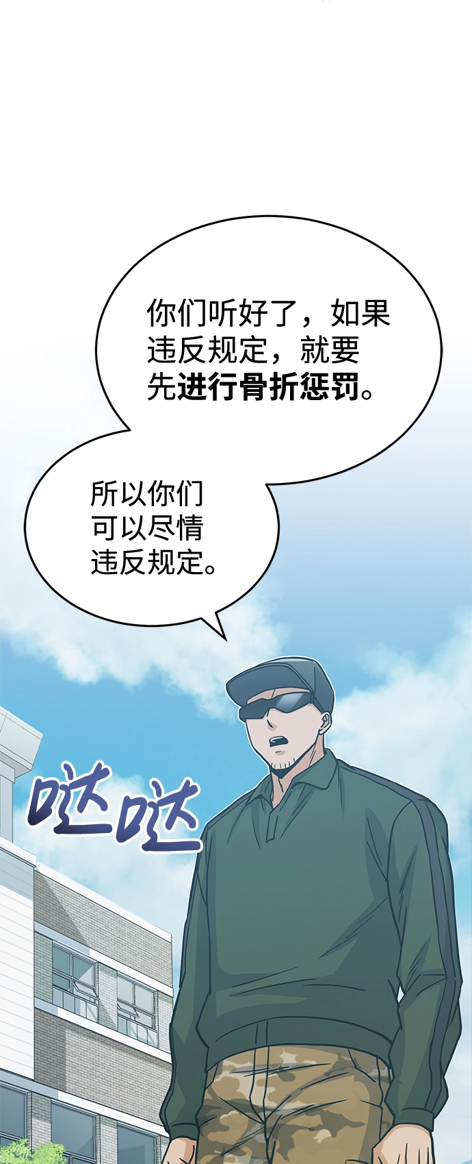 [第13话] 我会干掉你们 第29页
