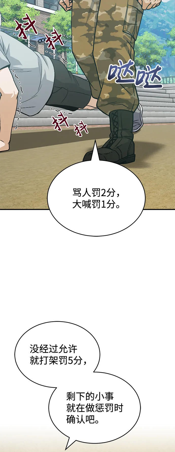 [第13话] 我会干掉你们 第30页