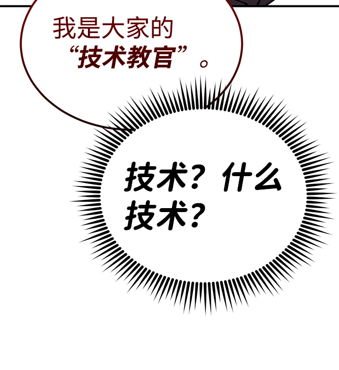 [第13话] 我会干掉你们 第39页
