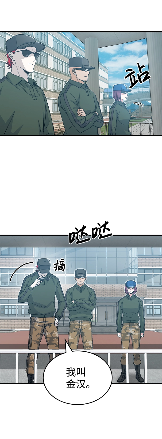 [第13话] 我会干掉你们 第40页