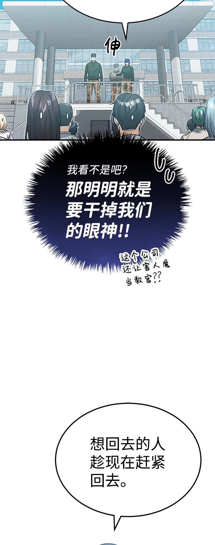 [第13话] 我会干掉你们 第43页