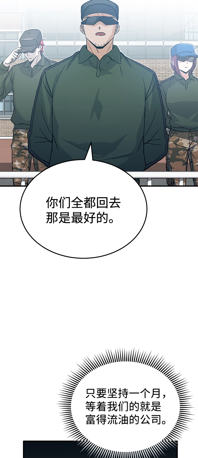 [第13话] 我会干掉你们 第44页