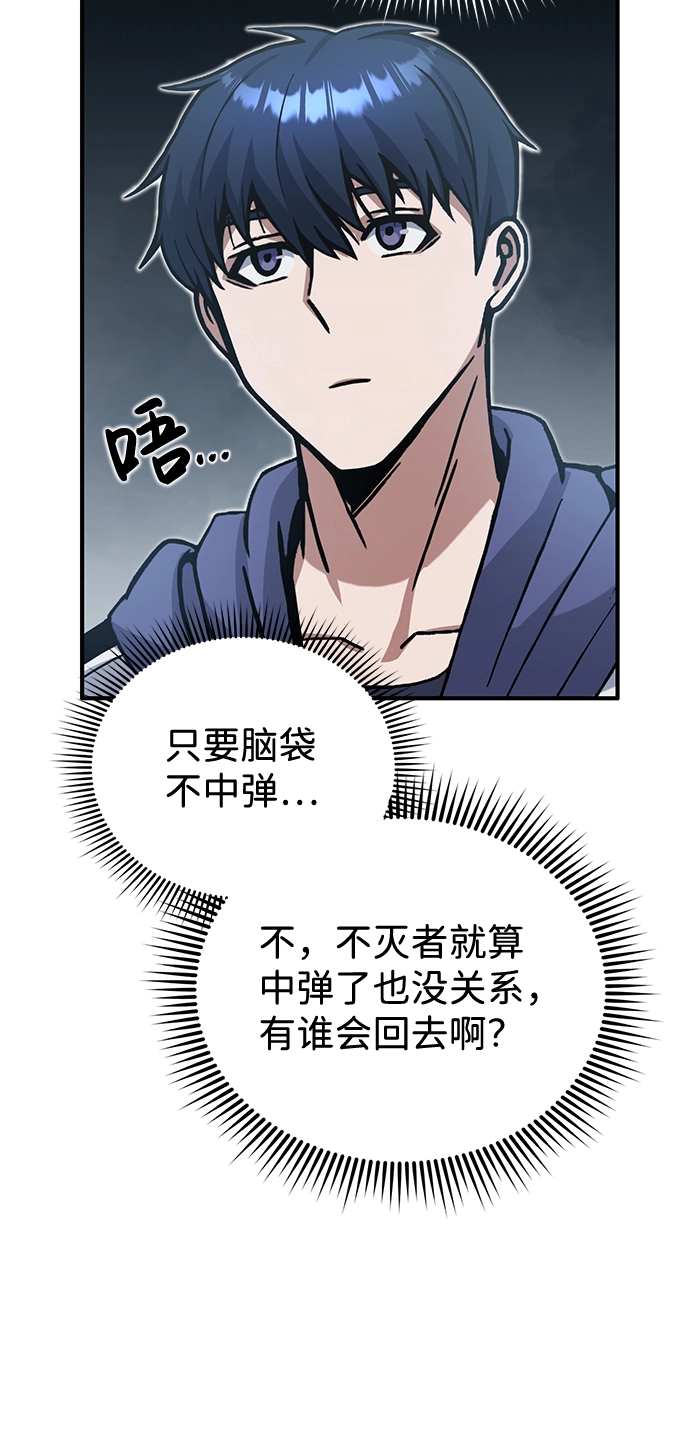 [第13话] 我会干掉你们 第45页