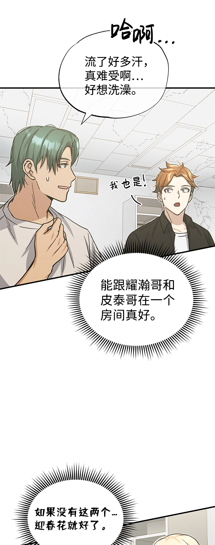 [第13话] 我会干掉你们 第52页