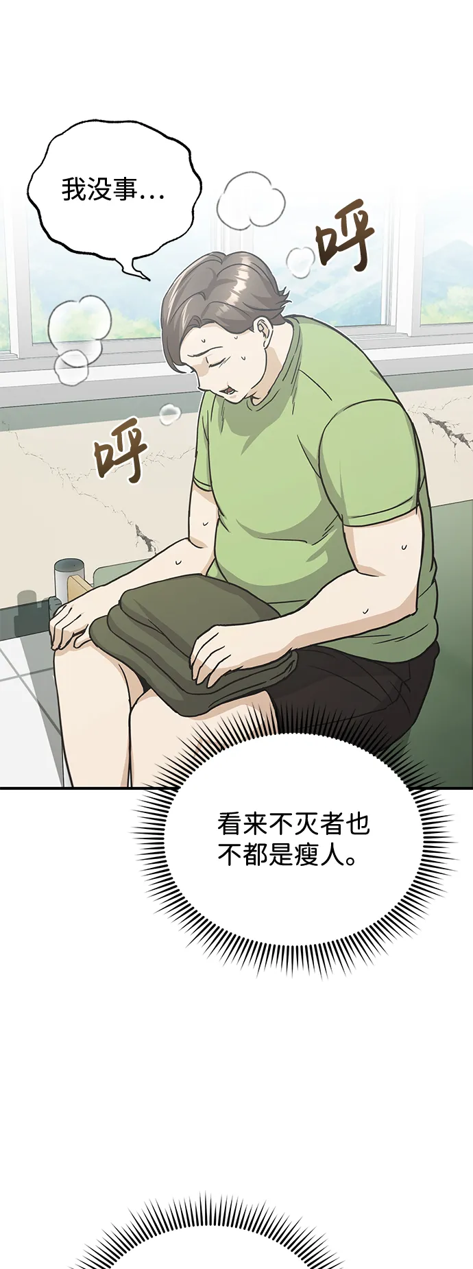 [第13话] 我会干掉你们 第54页