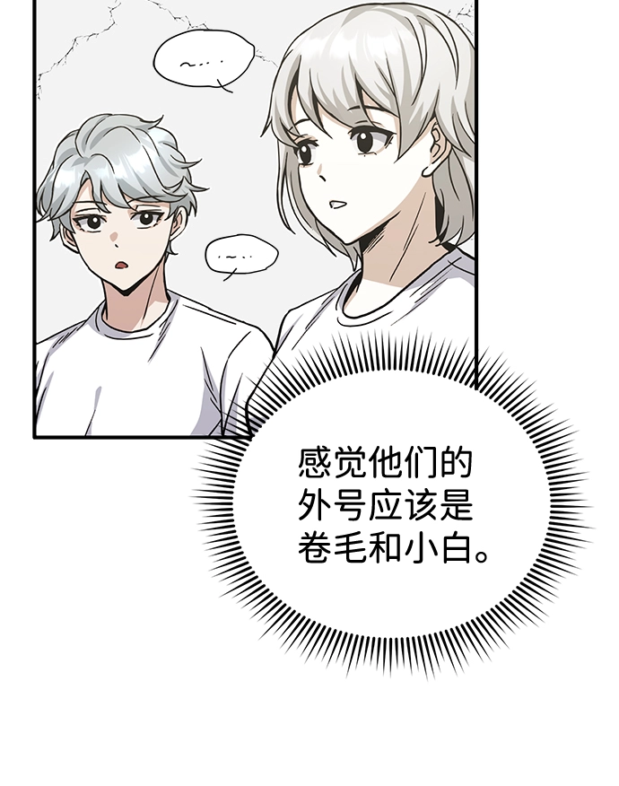 [第13话] 我会干掉你们 第56页