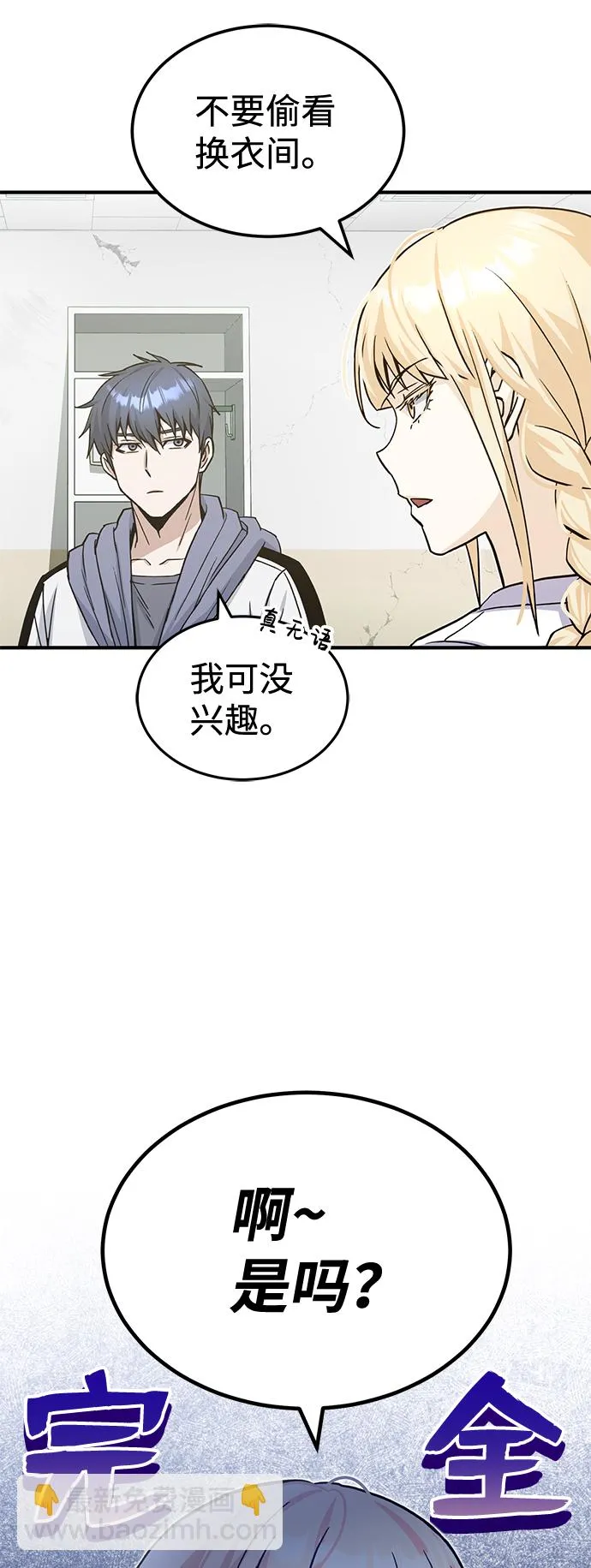 [第13话] 我会干掉你们 第59页