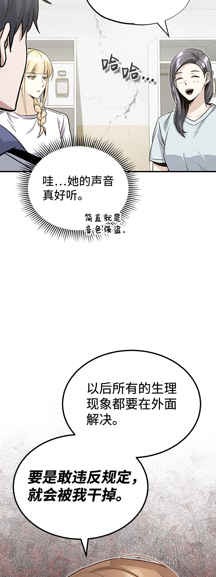 [第13话] 我会干掉你们 第61页