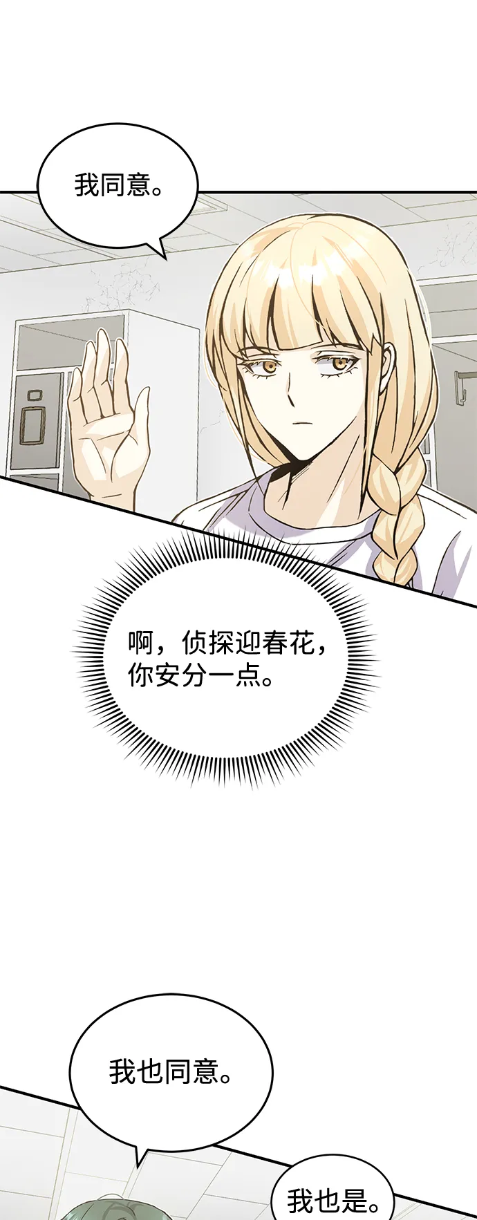 [第13话] 我会干掉你们 第63页