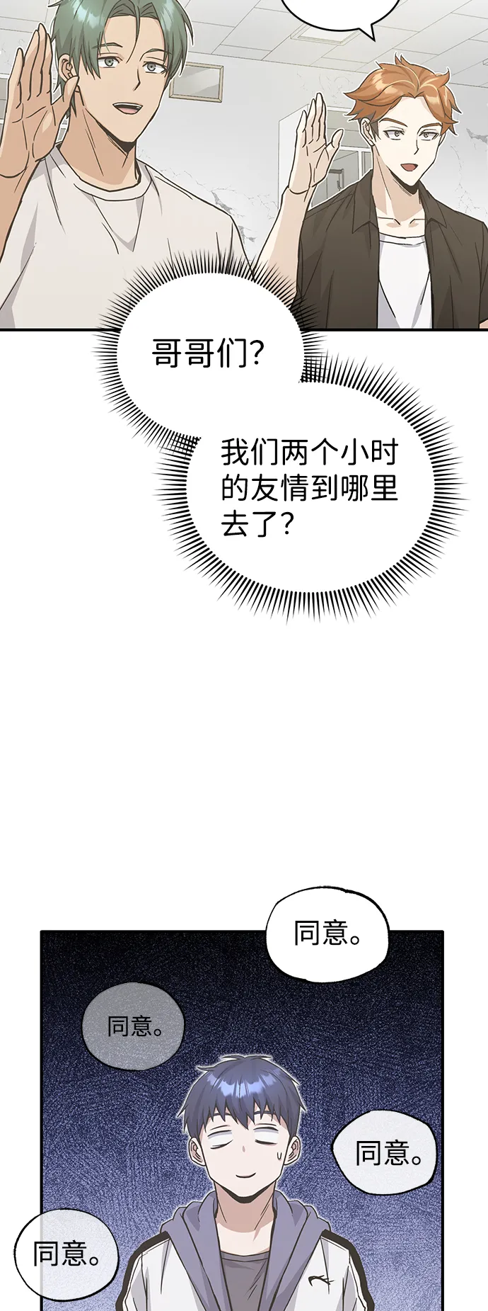 [第13话] 我会干掉你们 第64页