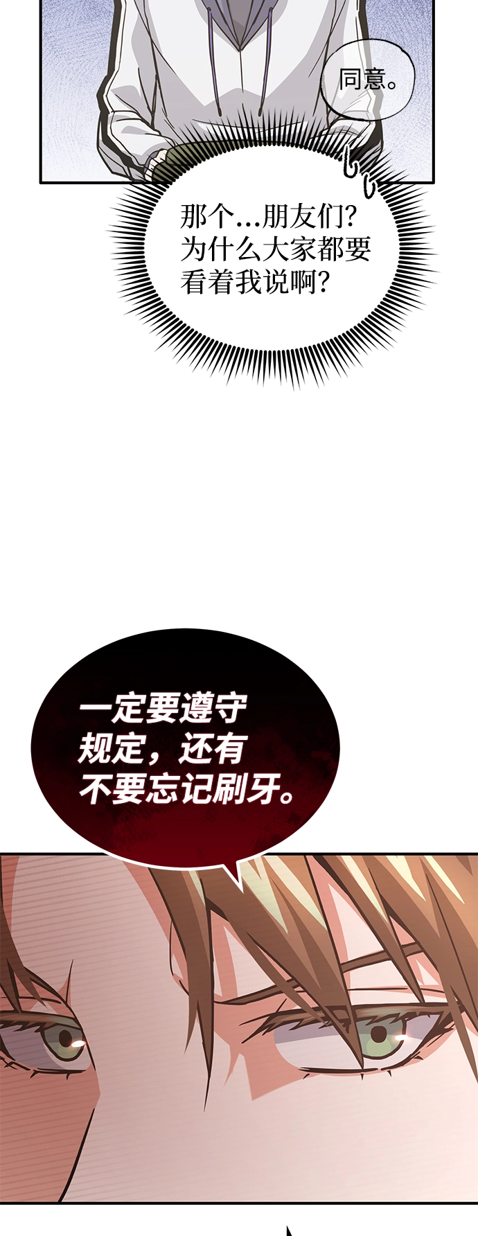 [第13话] 我会干掉你们 第65页