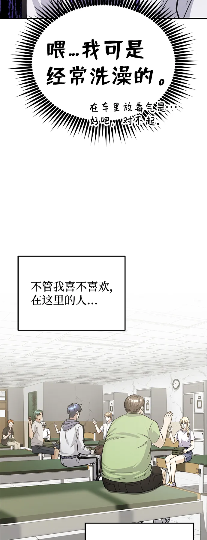 [第13话] 我会干掉你们 第67页