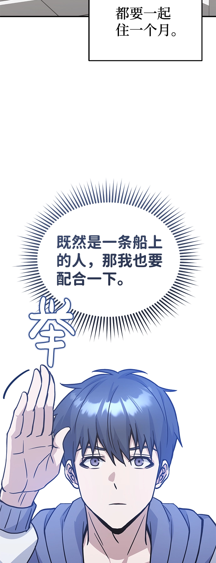 [第13话] 我会干掉你们 第68页
