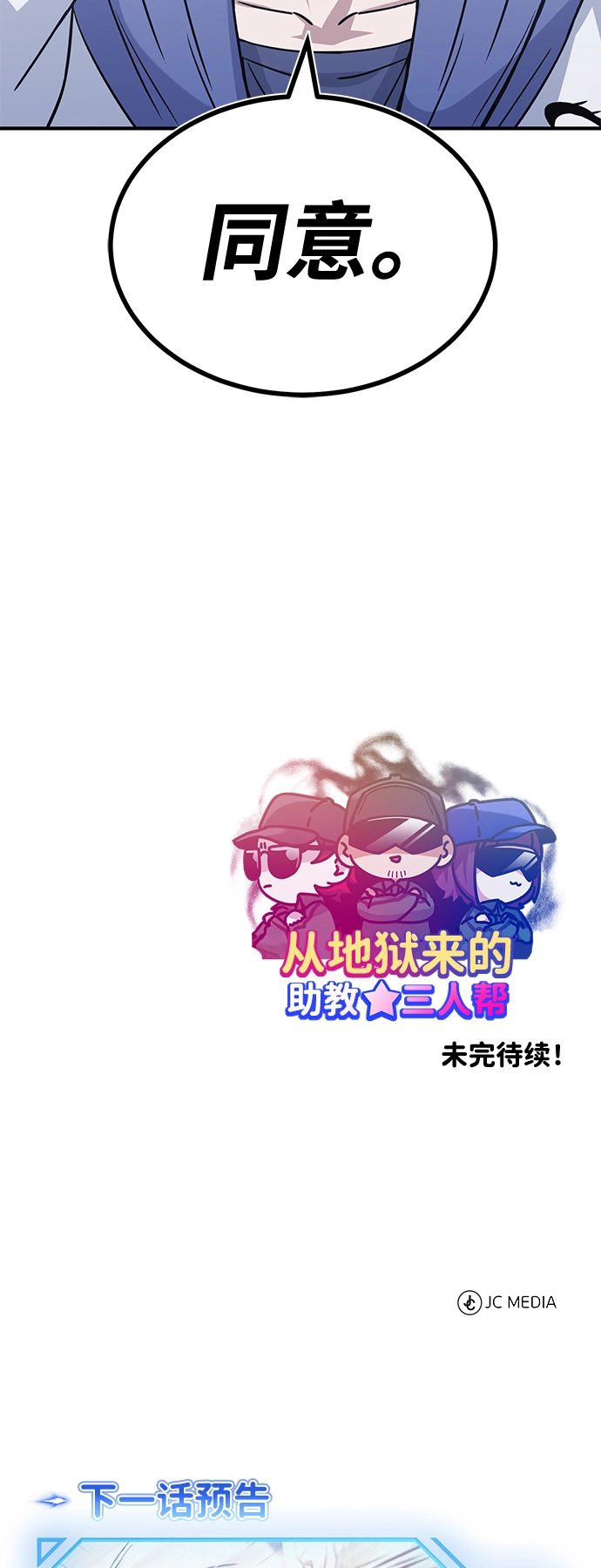 [第13话] 我会干掉你们 第69页