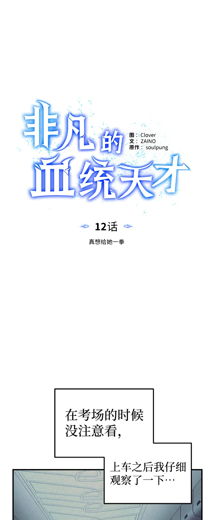 [第12话] 真想给她一拳 第6页