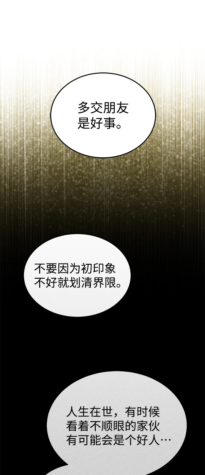 [第12话] 真想给她一拳 第13页