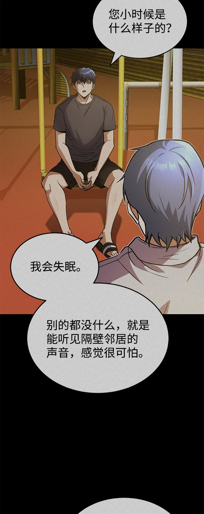 [第12话] 真想给她一拳 第17页