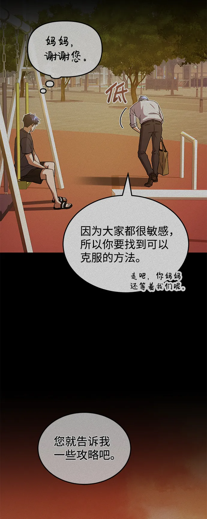 [第12话] 真想给她一拳 第24页