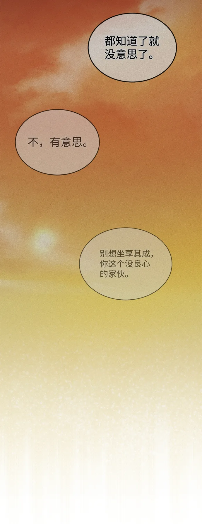 [第12话] 真想给她一拳 第25页