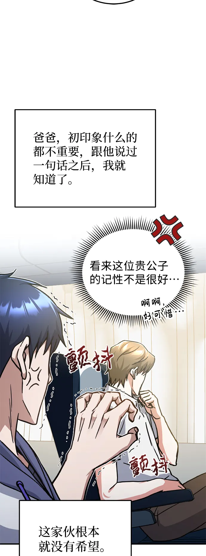 [第12话] 真想给她一拳 第31页