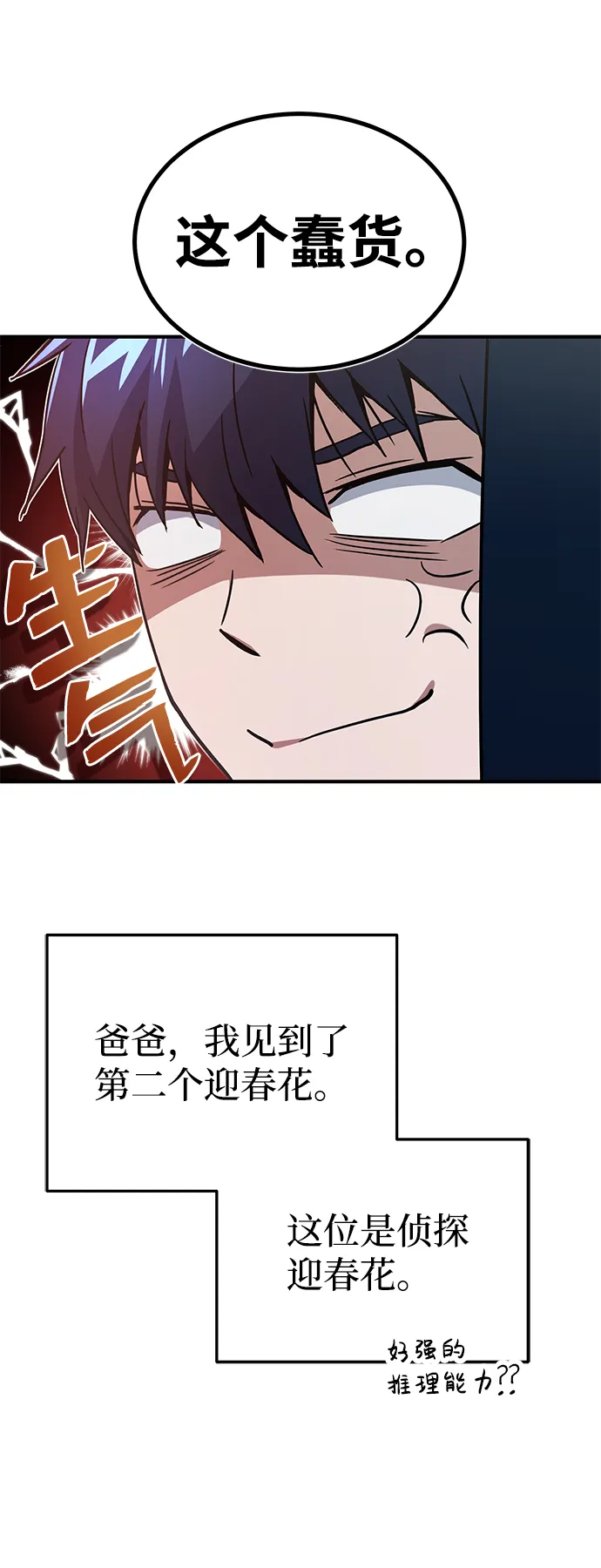 [第12话] 真想给她一拳 第37页
