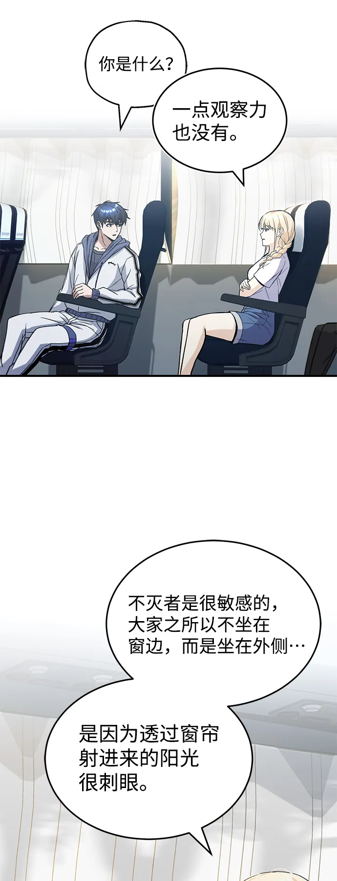 [第12话] 真想给她一拳 第38页