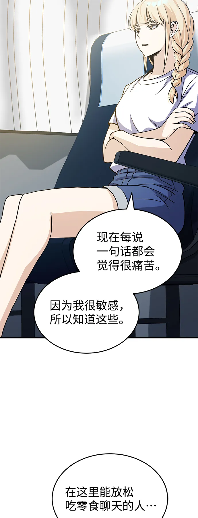 [第12话] 真想给她一拳 第39页
