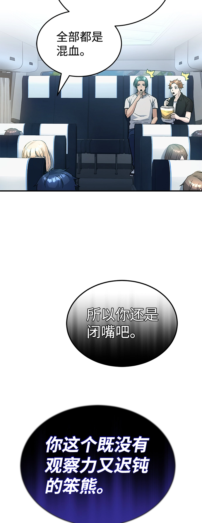 [第12话] 真想给她一拳 第40页