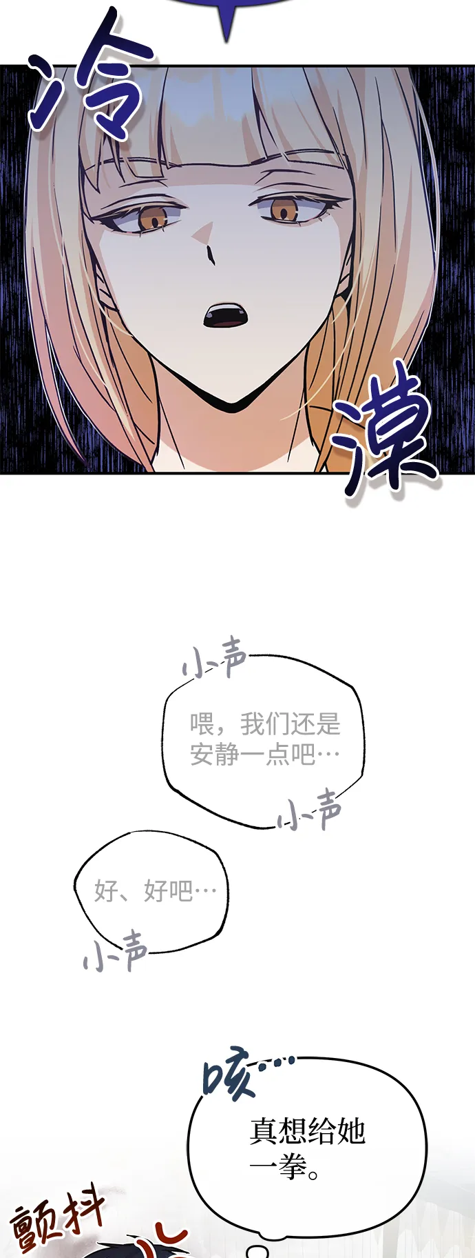 [第12话] 真想给她一拳 第41页
